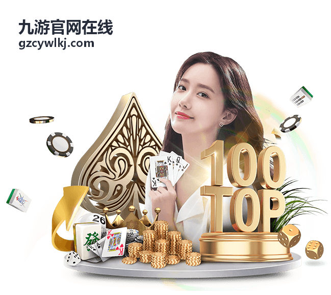 九游官网在线 热门游戏 原神